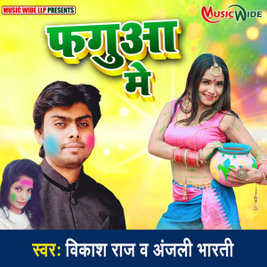 Faguaa Me (Bhojpuri Holi)
