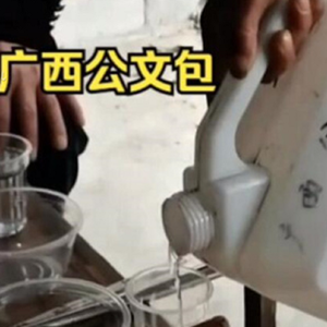 广西公文包（嘻哈烟嗓）