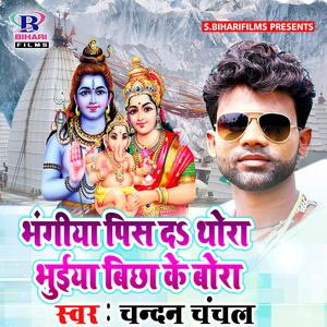 Bhangiya Pis Da Thora Bhuiya Bichha Ke Bora