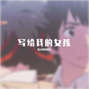 恋人を思(Prod.Gr33nart Beats)