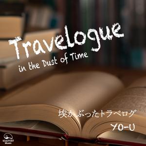 埃かぶったトラベログ