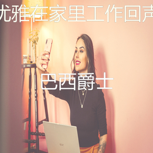 抚慰的焦点回忆