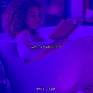 温和正在读书梦想