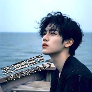 If Love Without You -《如果沒有你，愛會怎樣》