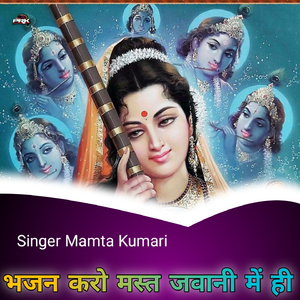 भजन करो मस्त जवानी में ही