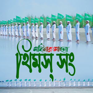 থিমস্