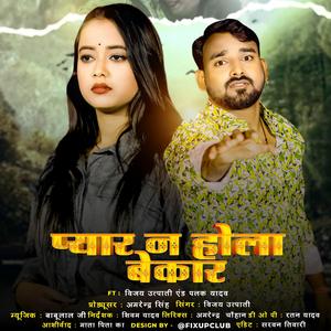 Pyar n hola bekar