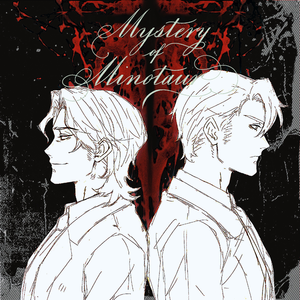 米诺陶诺斯之谜