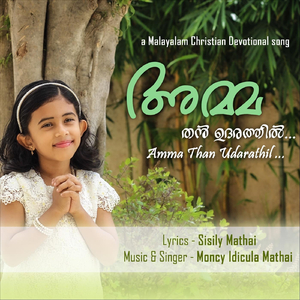 Amma Than Udarathil
