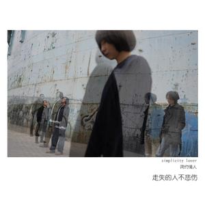 余生（录音室版）