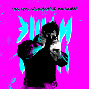 Джинсовка и портки