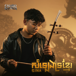 សម្លេងទ្រខ្មែរ