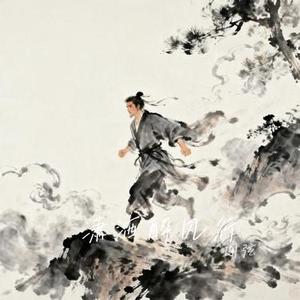 潇洒醉风行 (Cover 口水歌永兴)