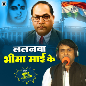 Lalanawa Bhima Mai Ke