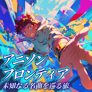 ワンダードライブ (Radio Edit Cover)