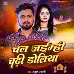 Chal Jaimi Chadhi Doliya