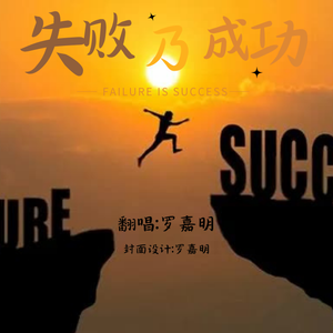 输了你赢了世界又如何（抖音再次合唱版）