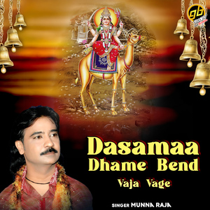 Bhara Re Mara Dasamaa