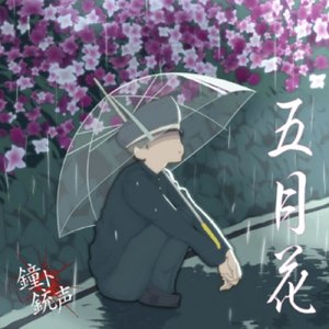 「五月花 皐月」