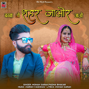 Banna O Shahar Jalore Jao