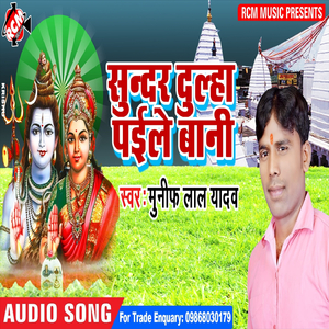 Bhangiya Pilabe Bala