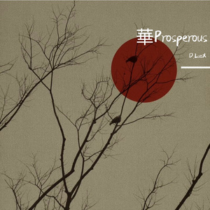 華Prosperous
