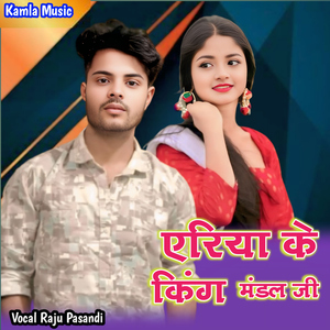 Eriya Ke King Mandal Ji