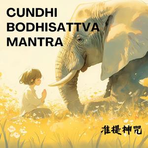 Cundhi Bodhisattva Mantra準提神咒