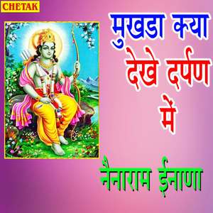 Mukhada Kya Dekhe Darpan Me