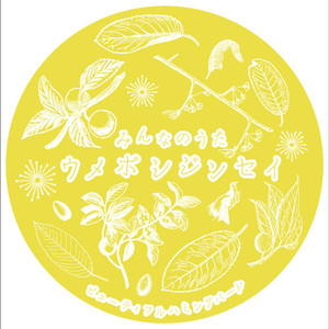 まっくら森の歌