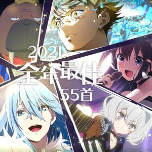 2021全年动漫新番55佳曲钢琴串烧（song for you X ODDTAXI X 薇薇etc）
