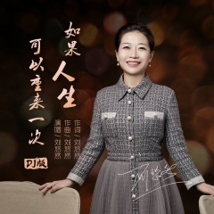 《如果人生可以重来一次》DJ沈念版