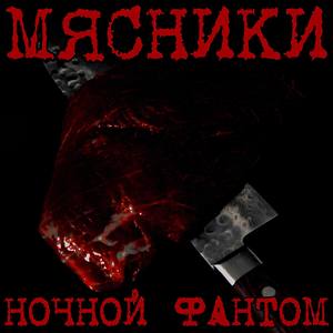 Ночной охотник