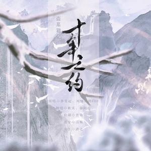 盗墓笔记·十年之约（稻米节快乐版）