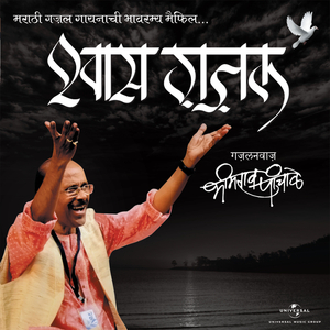 Shwaas Ghazal Nishwaas Ghazal (Album Version)