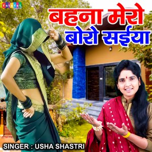 Behna Mero Boro Saiya