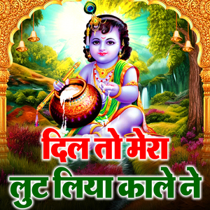 Dil To Mera Lut Liya Kale Te