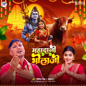 Mahadani Bhola Ji
