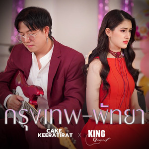 กรุงเทพ-พัทยา