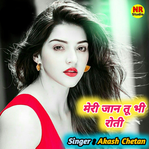 Meri Jan Tu Bhi Roti