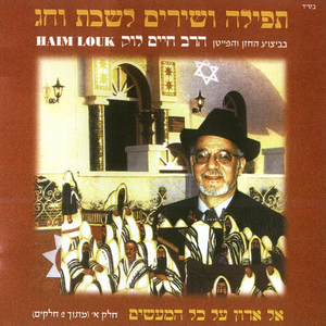 השכיבנו אבינו לשלום