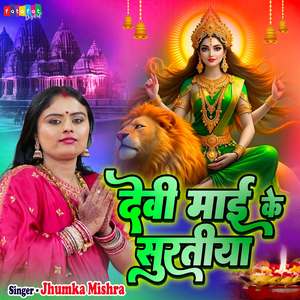 Devi Maai Ke Suratiya