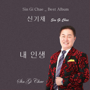 내 인생