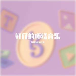 Better Than Sex 3D环绕版（轩仔今天听什么 remix）