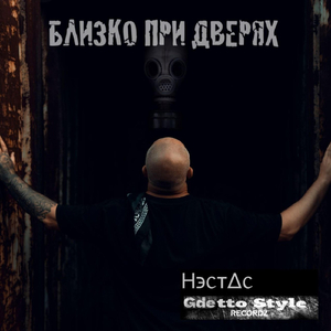 Бутафория (feat. Стаф)