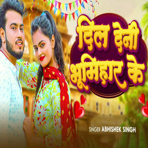 Dil Deni Bhumihar Ke
