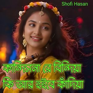 আপন মানুষ হইয়া যায় পর