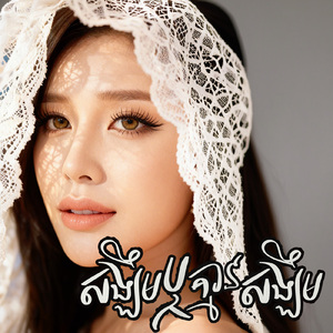 សង្ឃឹមឬគ្មានសង្ឃឹម