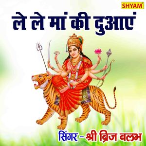 Le Le Maa Ki Duwaye Tere Kaam Ayengi