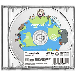 アニマルま～る